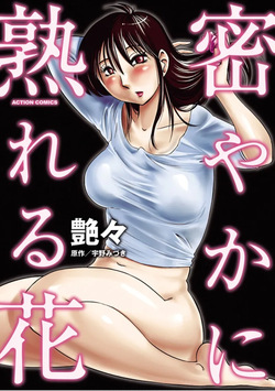 Hisoyaka ni ureru hana