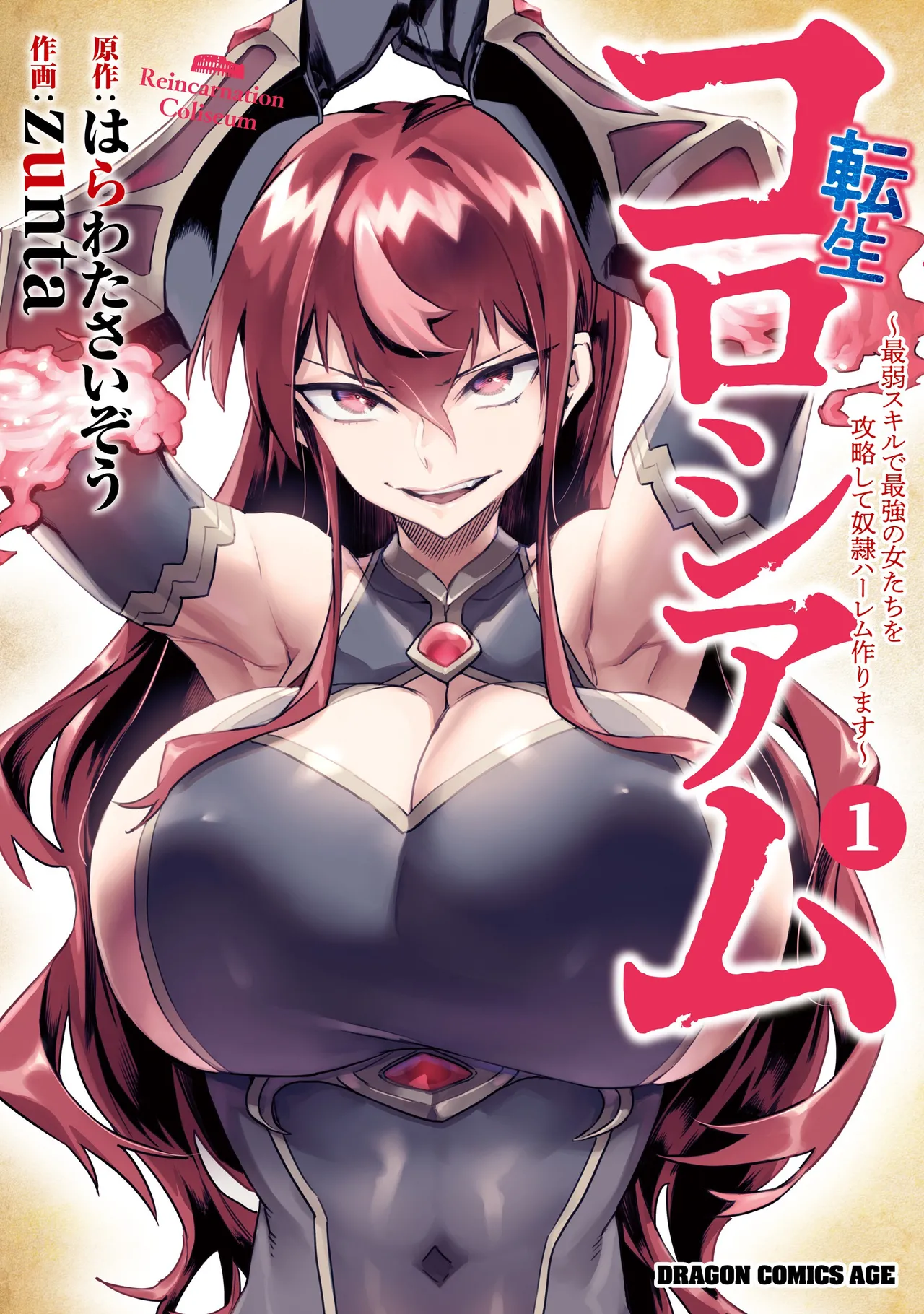 Tensei Coliseum Saijaku Skill 01 page 1 full