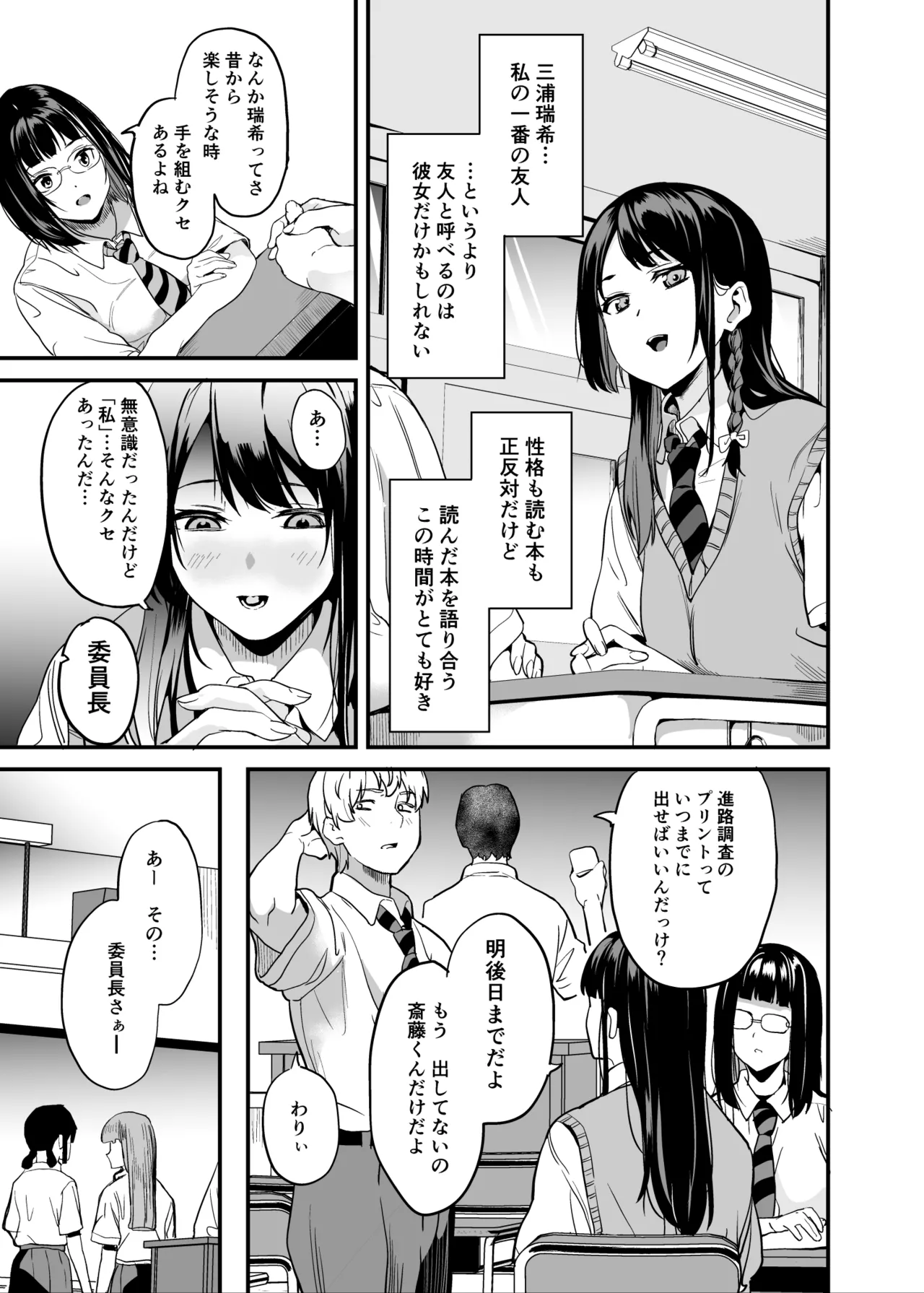 Tanin ni Naru Kusuri 8 page 4 full