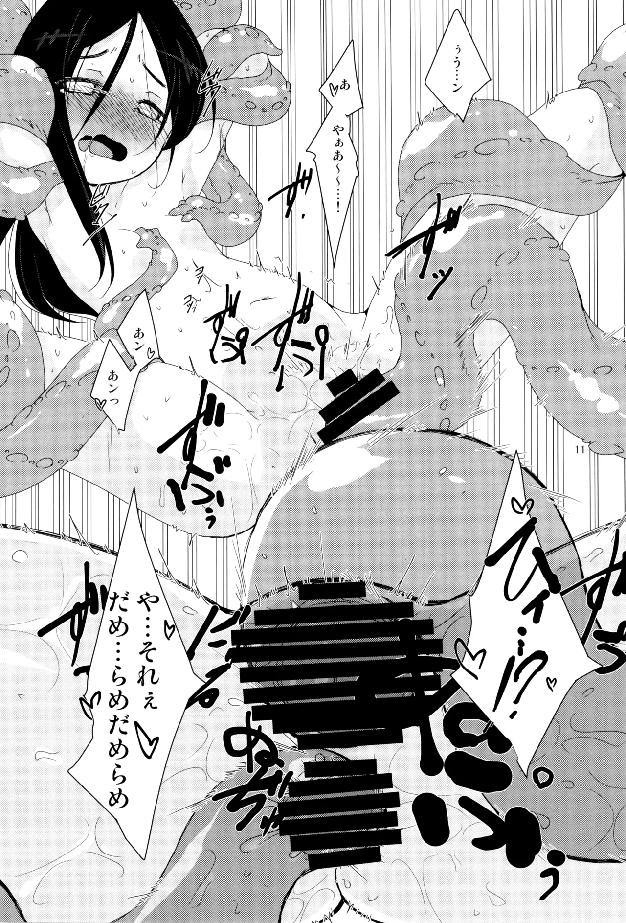 Adashino Suisan  Shokuyuu Shock you! page 11 full