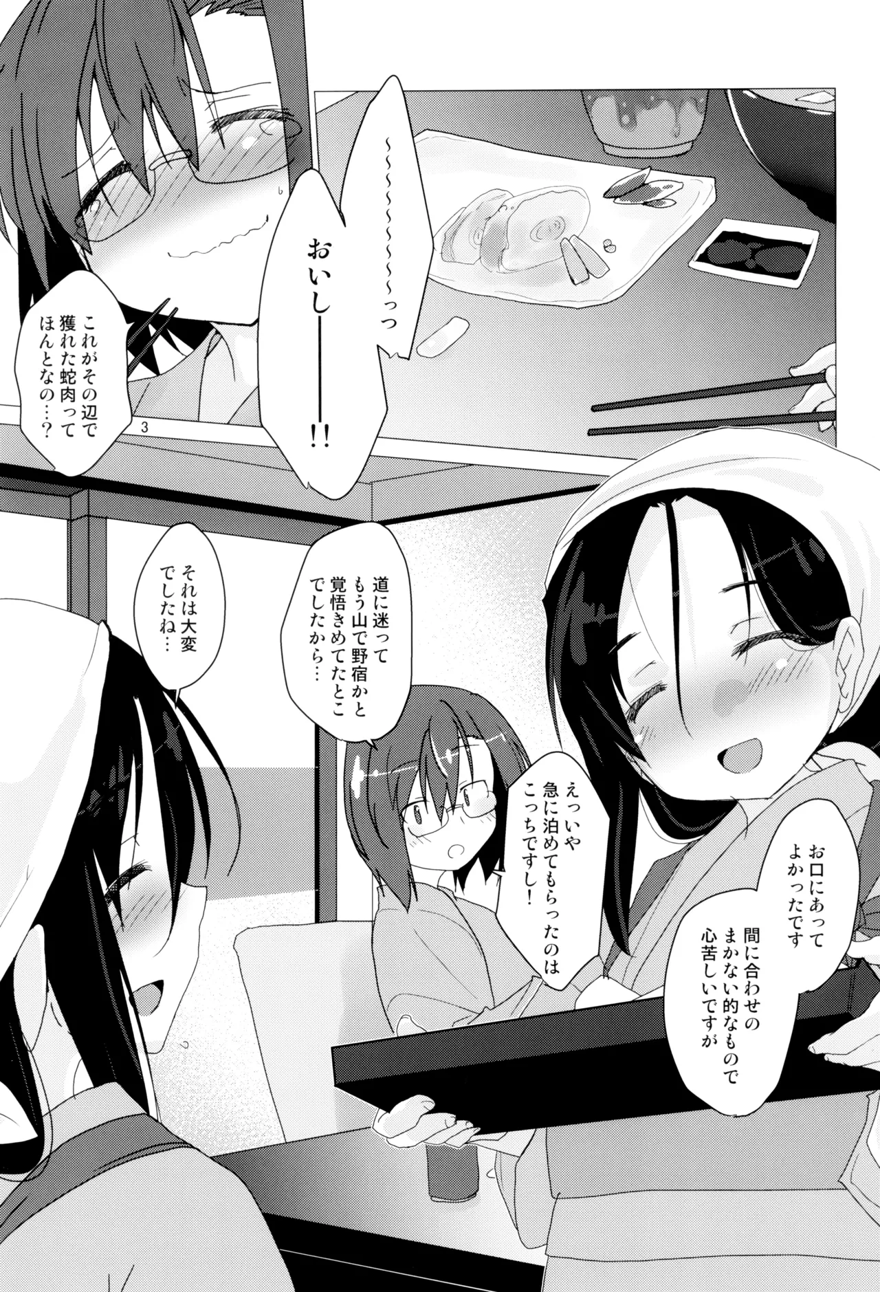 Adashino Suisan  Shokuyuu Shock you! page 3 full