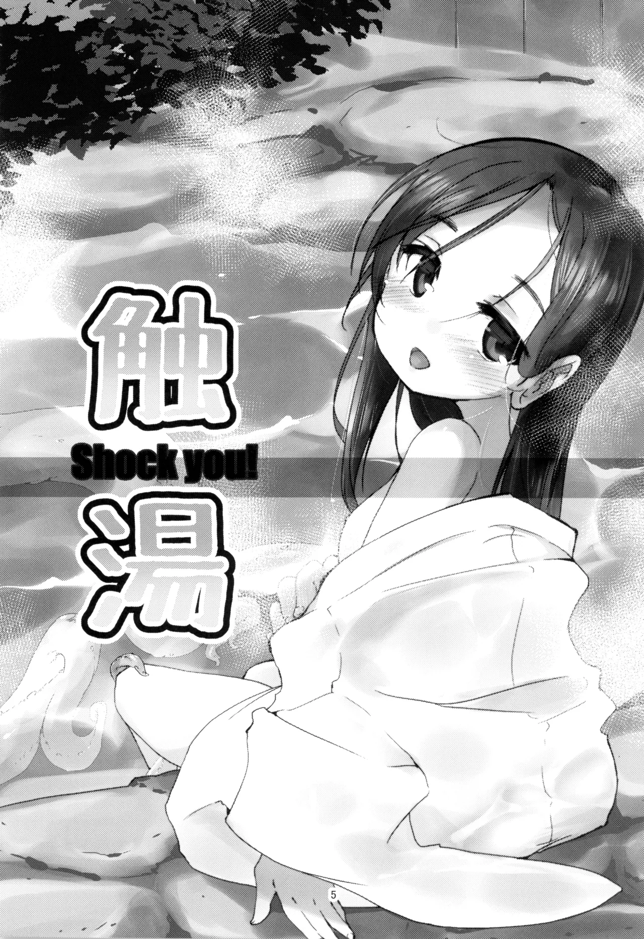 Adashino Suisan  Shokuyuu Shock you! page 5 full