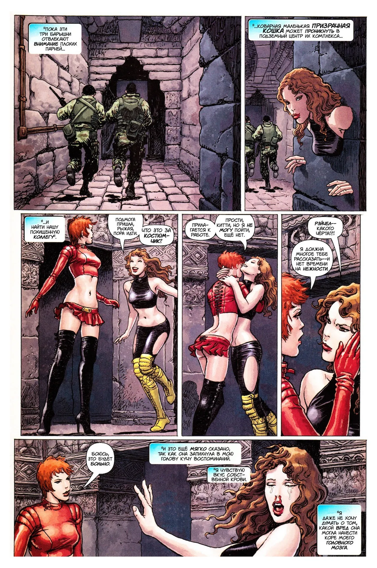 Женщины Икс page 5 full