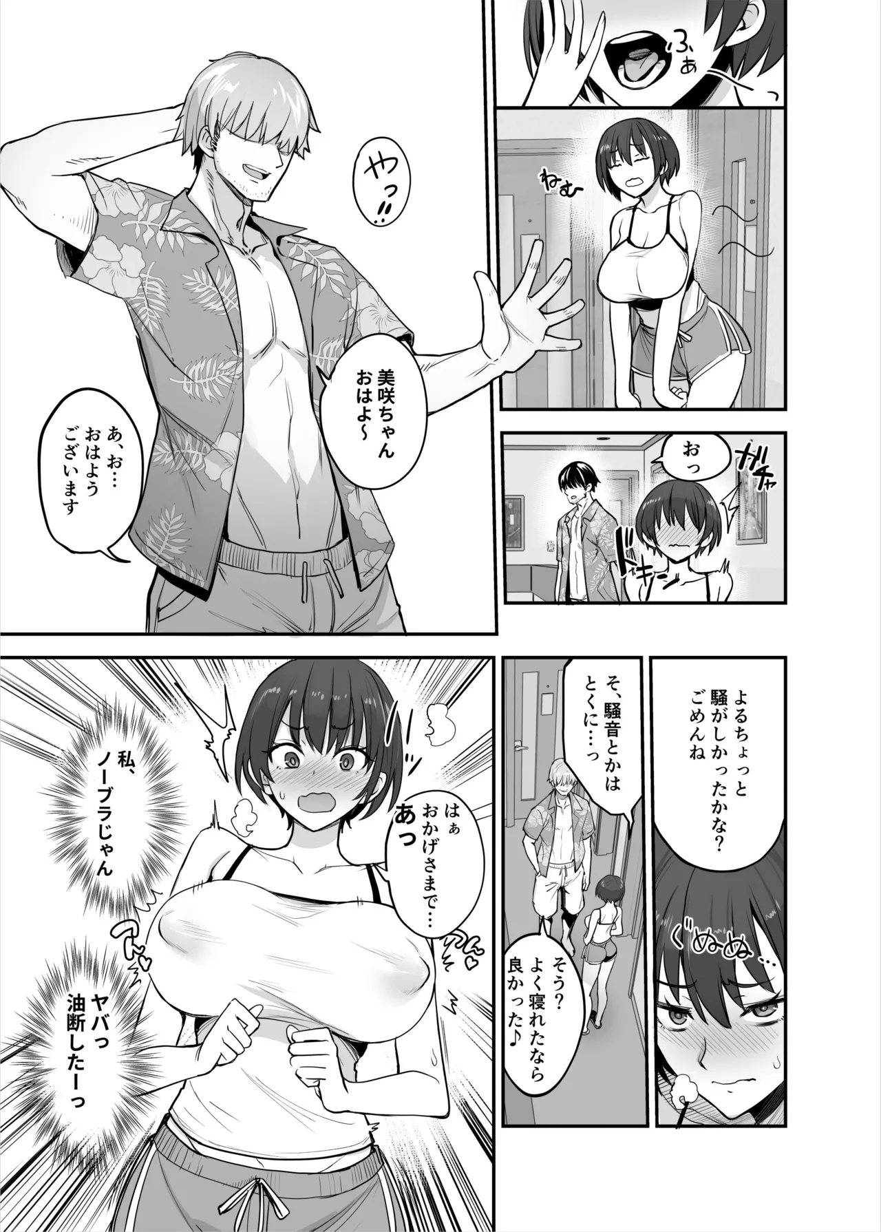 妹ちゃんはわりとチョロい！ page 12 full