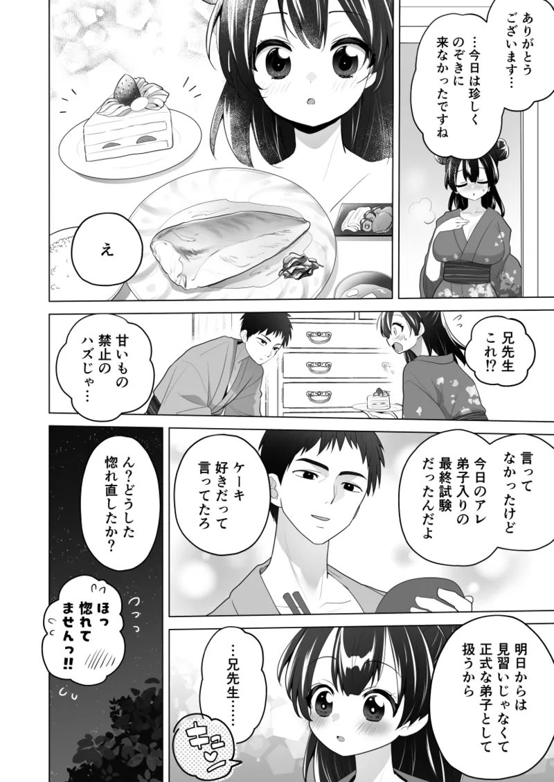 くのいち修行に来たら師匠がくすぐりフェチでした page 11 full