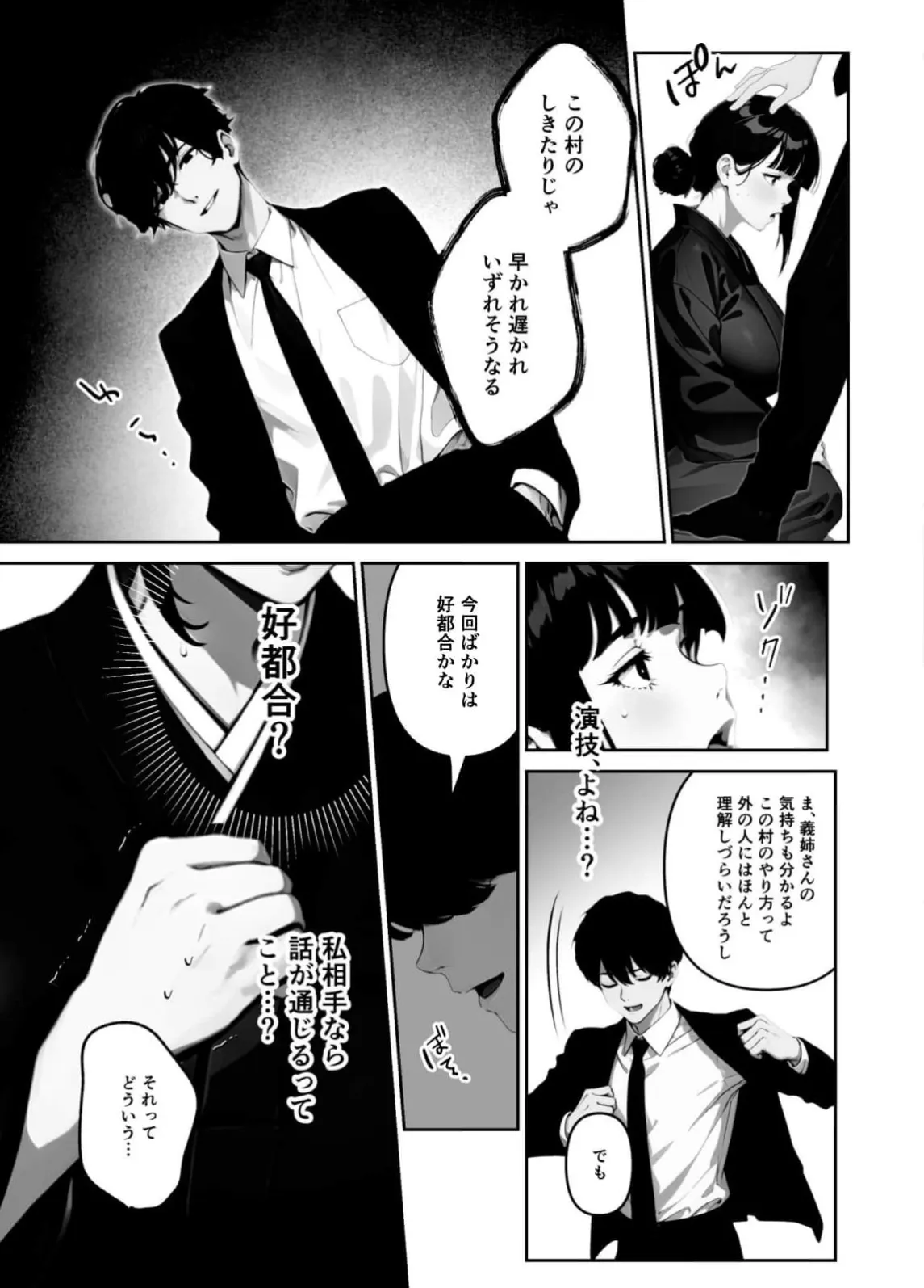 Shūchaku Kon ~ Otto No Otōto Ni duò To Sa re Ru ~ page 11 full