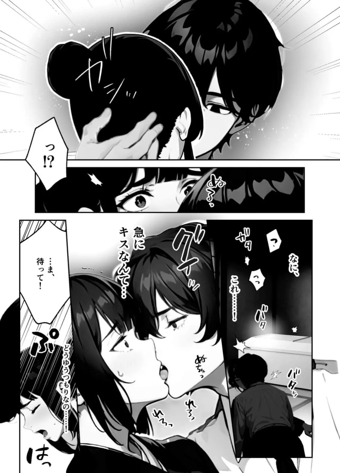 Shūchaku Kon ~ Otto No Otōto Ni duò To Sa re Ru ~ page 12 full