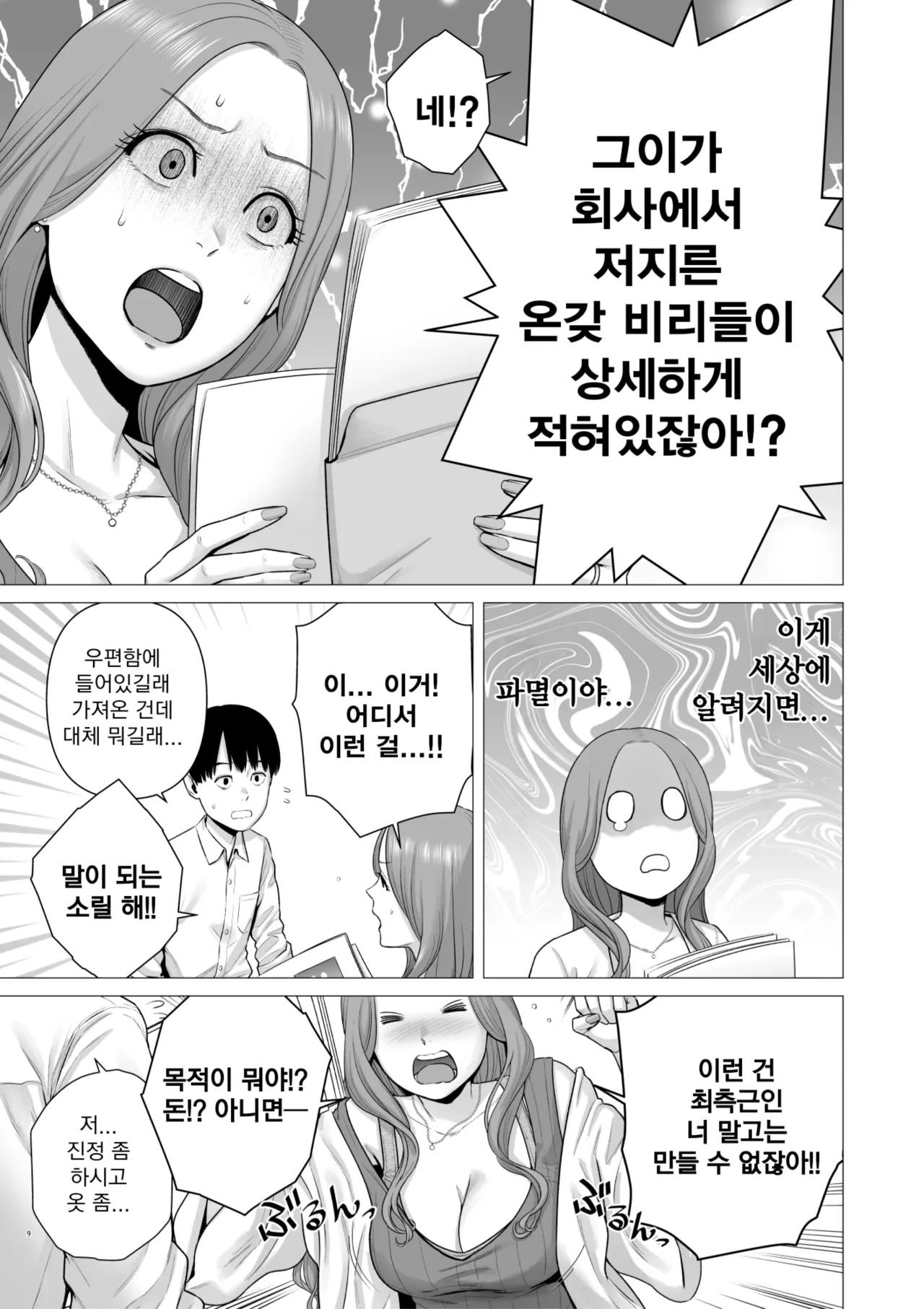 Gyakuten Switch Netorare Otoko no Boku ga, Netori Otoko ni!? | 역전 스위치 네토라레남인 내가, 네토리남이!? page 11 full