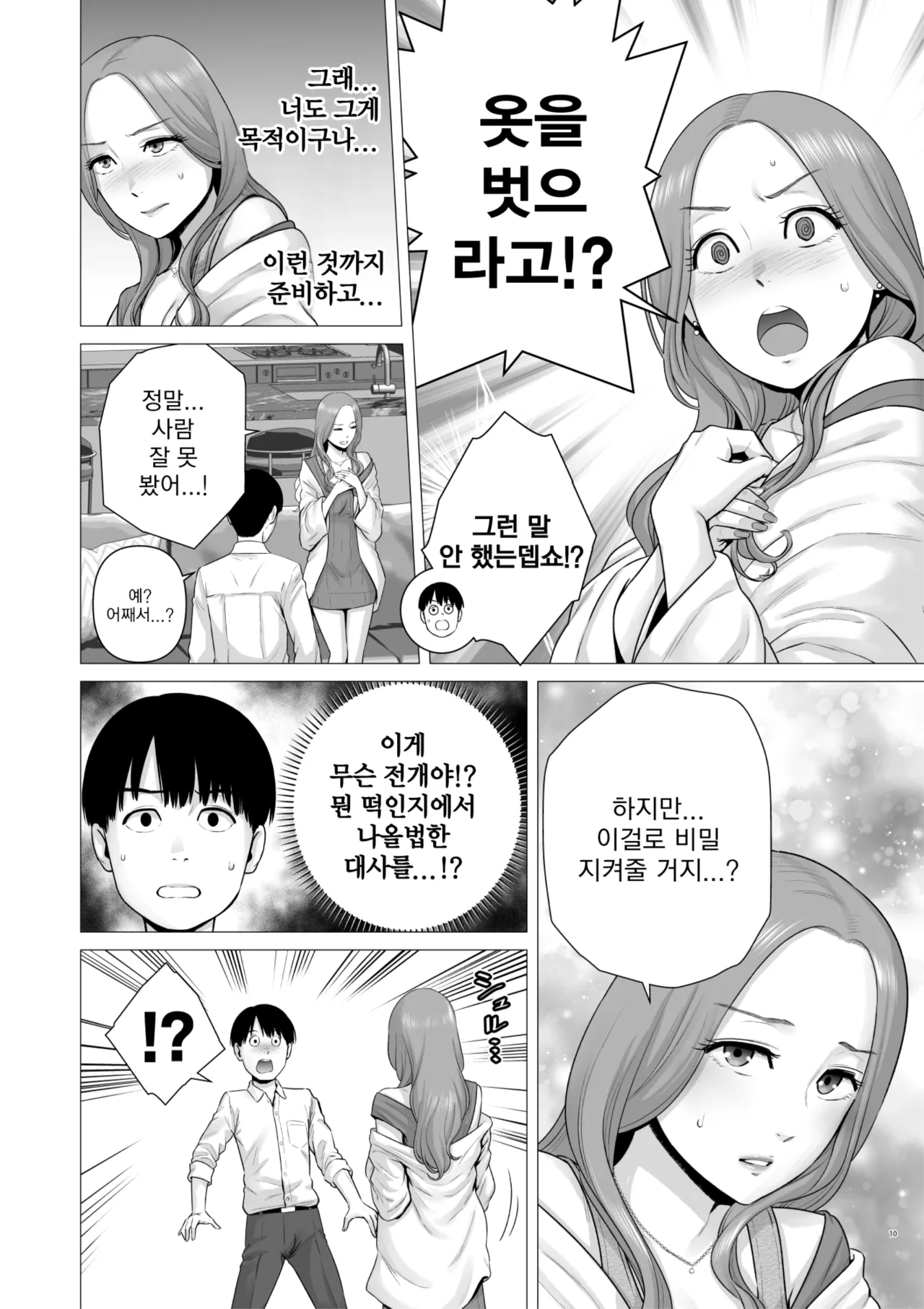 Gyakuten Switch Netorare Otoko no Boku ga, Netori Otoko ni!? | 역전 스위치 네토라레남인 내가, 네토리남이!? page 12 full