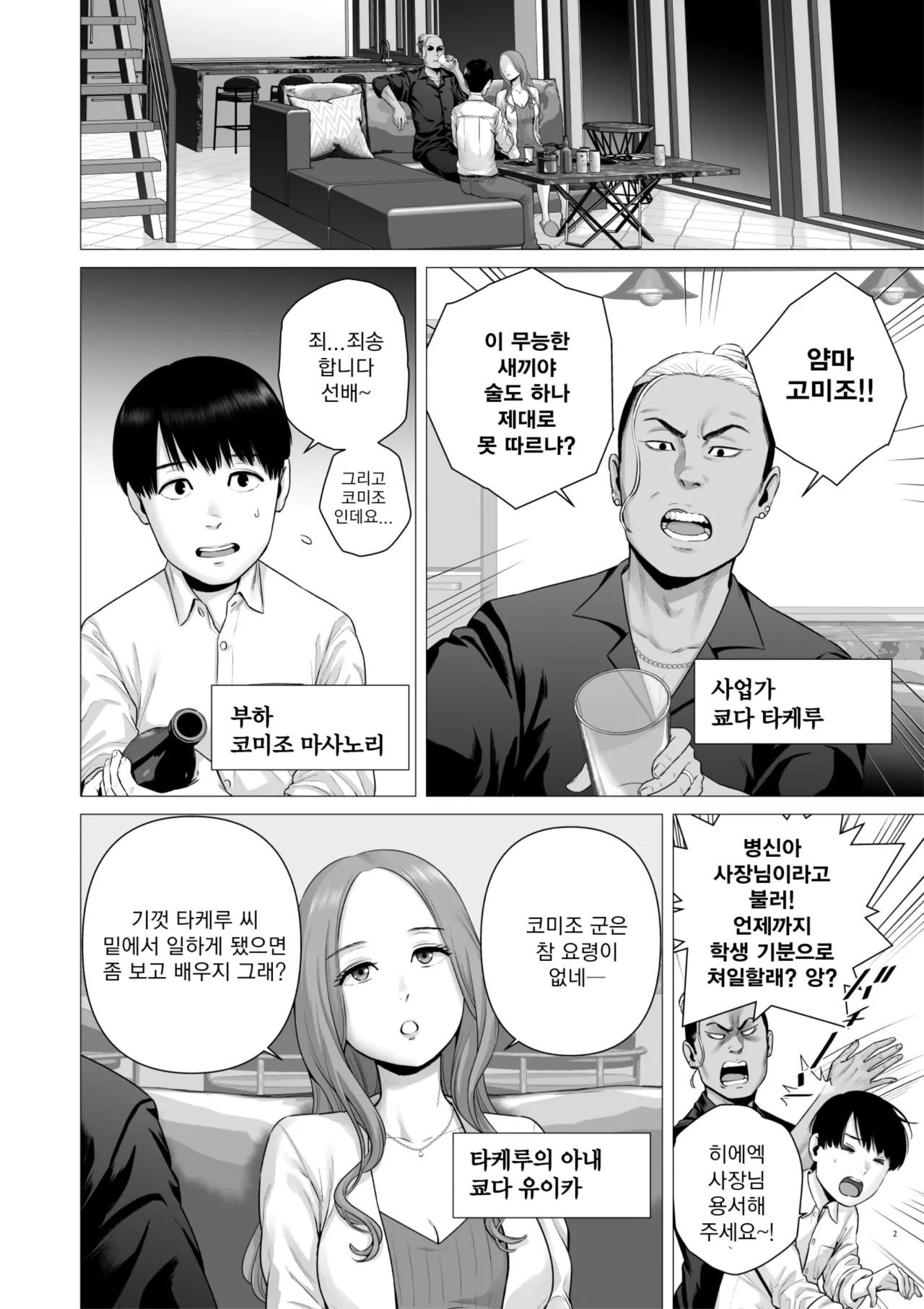 Gyakuten Switch Netorare Otoko no Boku ga, Netori Otoko ni!? | 역전 스위치 네토라레남인 내가, 네토리남이!? page 4 full