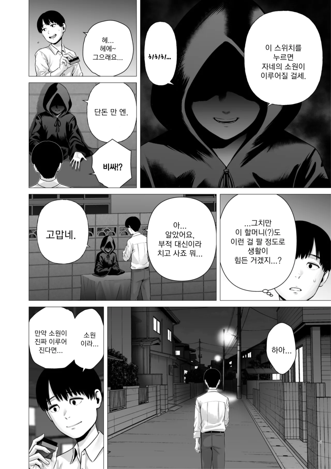 Gyakuten Switch Netorare Otoko no Boku ga, Netori Otoko ni!? | 역전 스위치 네토라레남인 내가, 네토리남이!? page 8 full