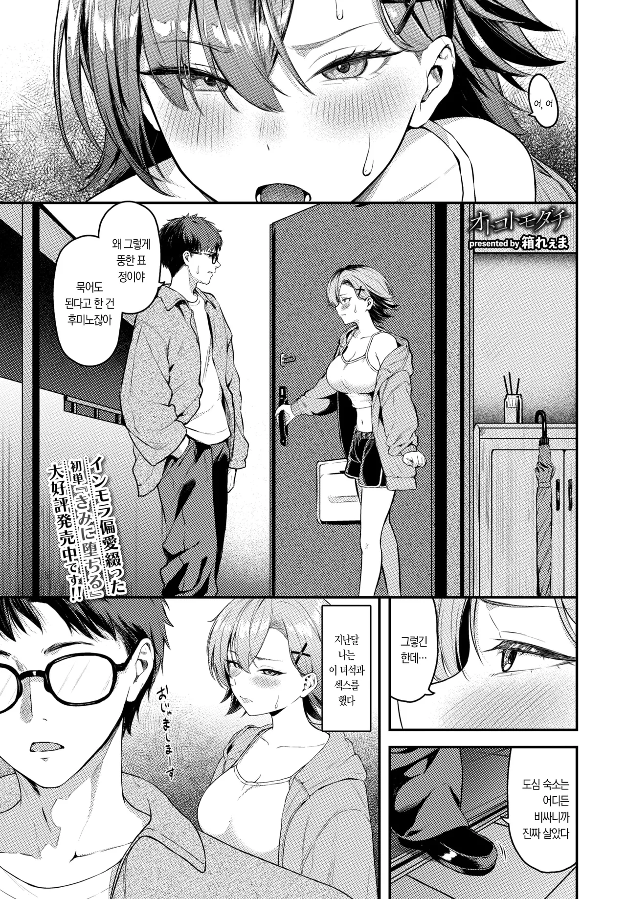 Otoko Tomodachi | 남자 사람 친구 page 4 full