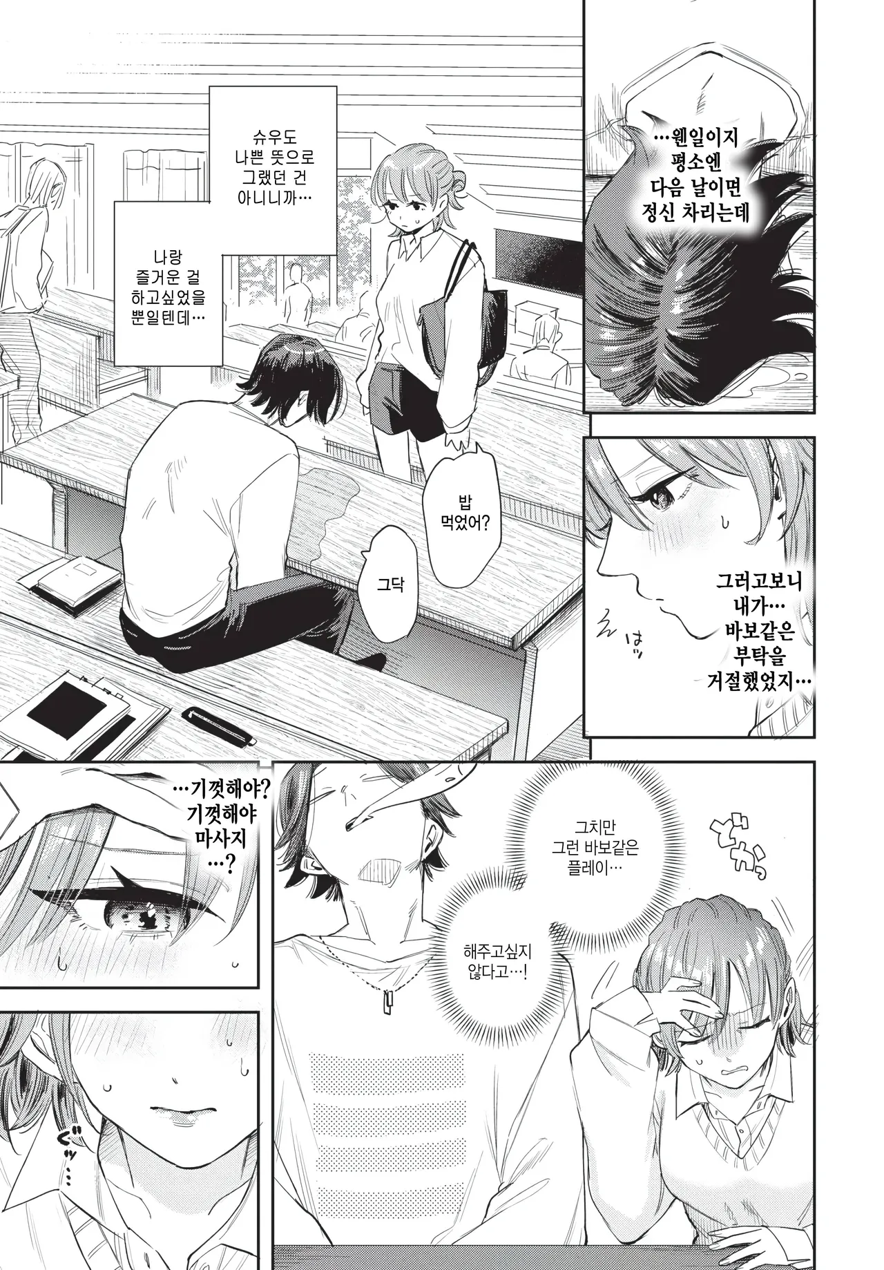 Baka na kareshi no baka na onegai page 3 full