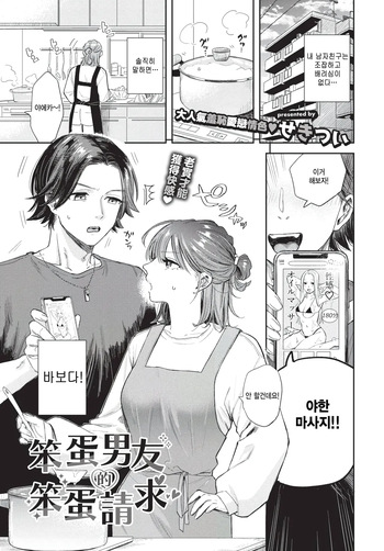 [Sekitsui] Baka na kareshi no baka na onegai (COMIC BAVEL 2026-06) [Korean] cover