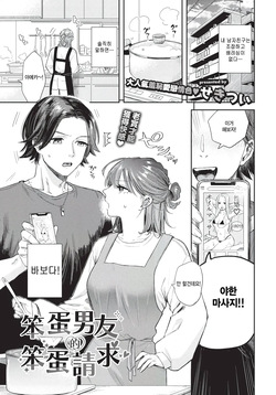 Baka na kareshi no baka na onegai