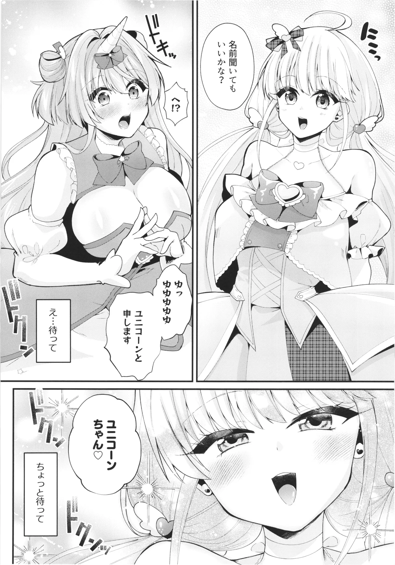 Mahou shyoujyo Unicorn no haiboku page 11 full
