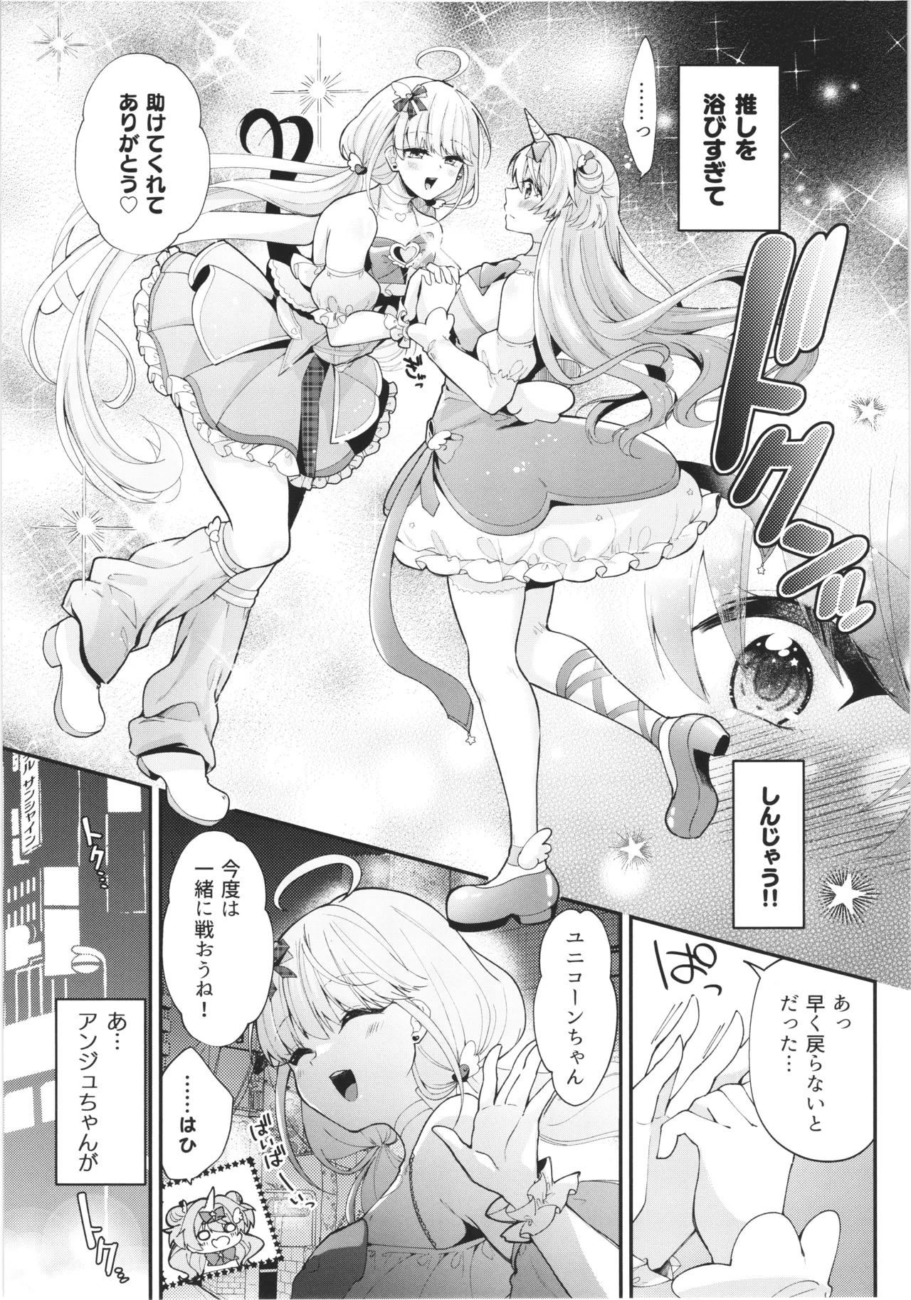 Mahou shyoujyo Unicorn no haiboku page 12 full