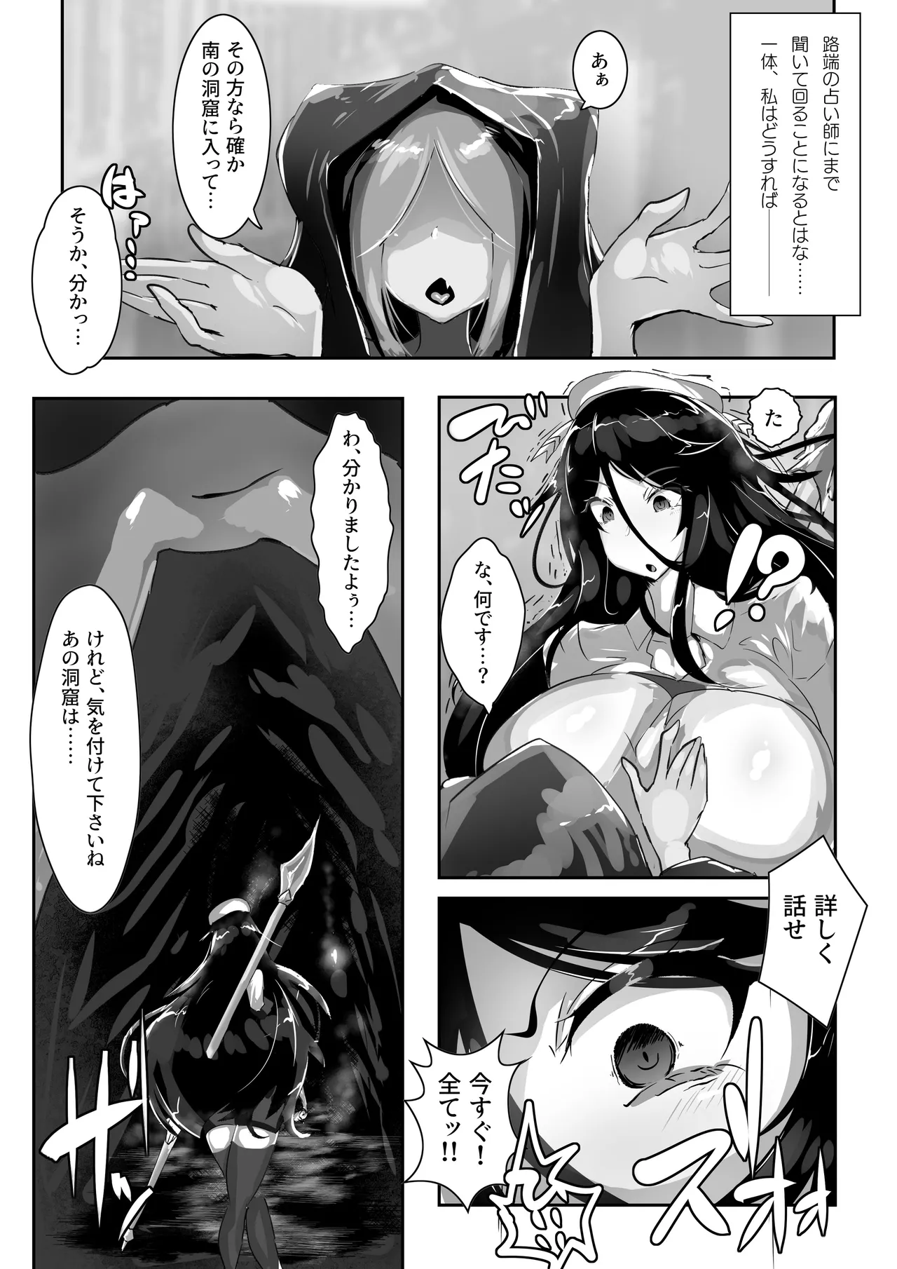 ふたなりエロトラップダンジョンの奥に潜むモノ。 page 5 full