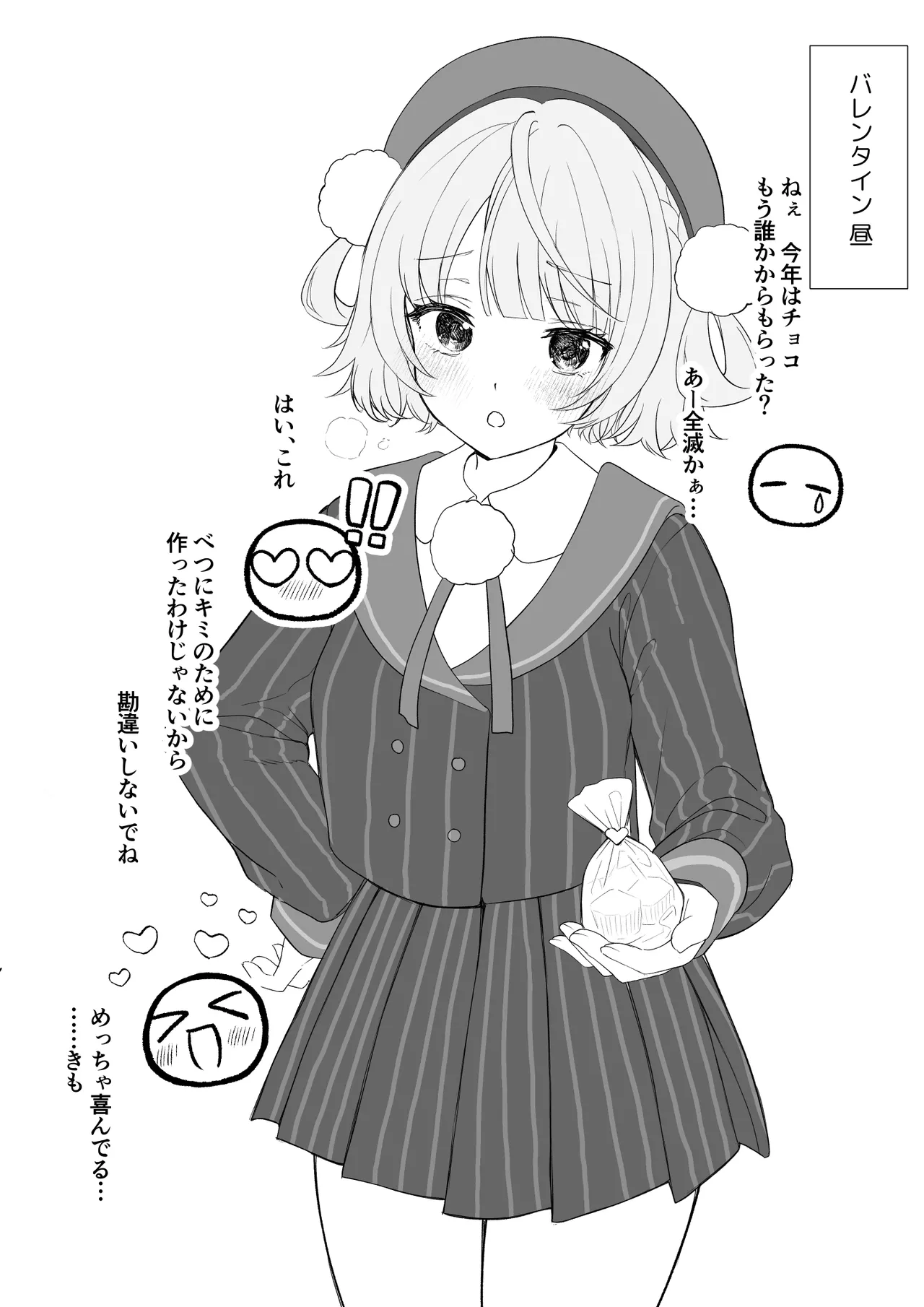 しぐれ◯い バレンタイン 2026 page 6 full