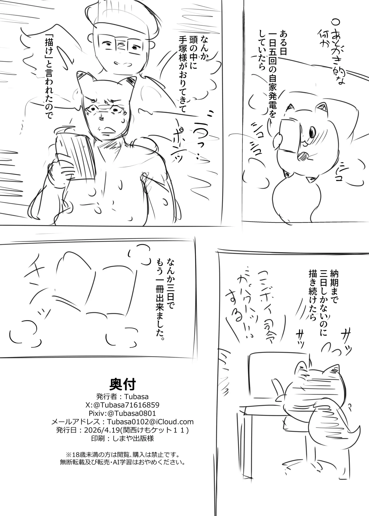Mafo-san ga hissori to nekomi o osou hanashi page 11 full