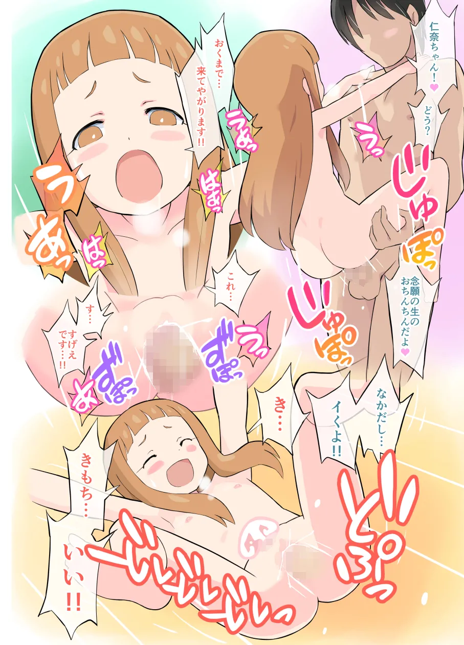 Tedori 18-man no Shomin nanoni Chie-chan to Kekkon Shite, Sarani! page 12 full