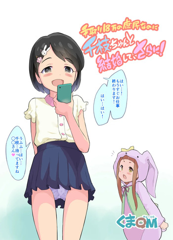 [Kuma QM] Tedori 18-man no Shomin nanoni Chie-chan to Kekkon Shite, Sarani! (THE IDOLM@STER CINDERELLA GIRLS) cover
