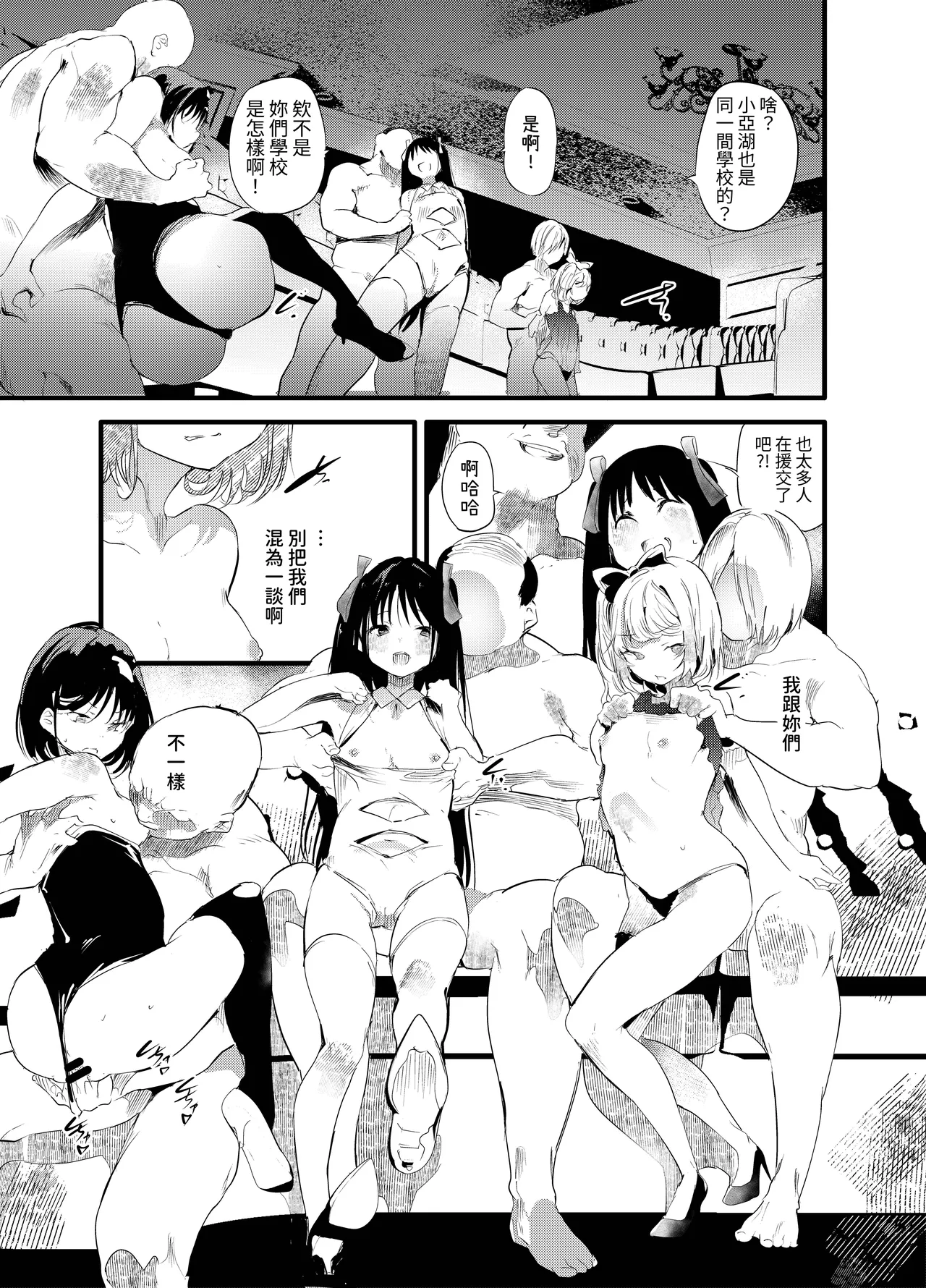 初めてが援交のオンナノコ蕾ミタリ page 11 full