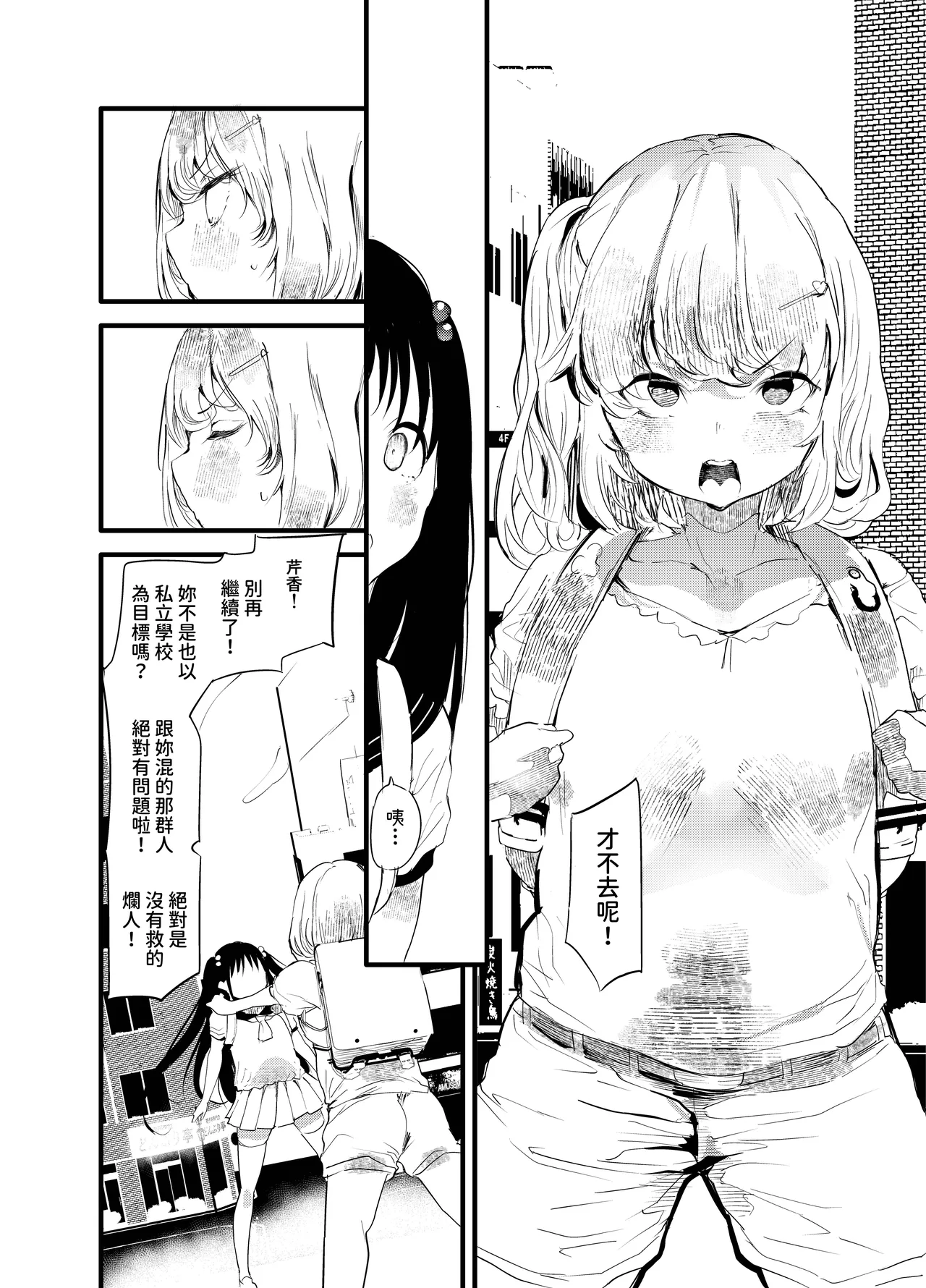初めてが援交のオンナノコ蕾ミタリ page 8 full