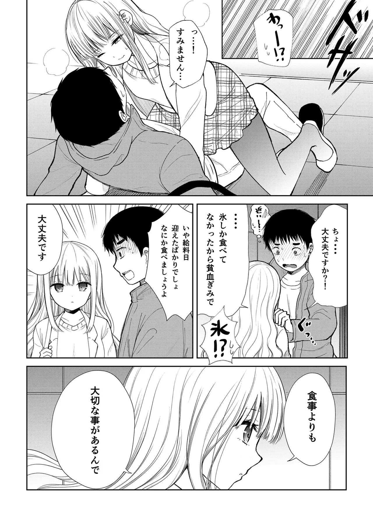 ドールの為ならかまわない page 11 full