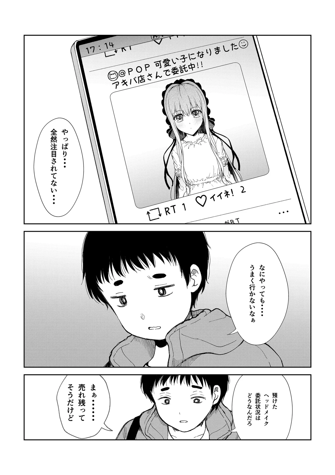 ドールの為ならかまわない page 9 full