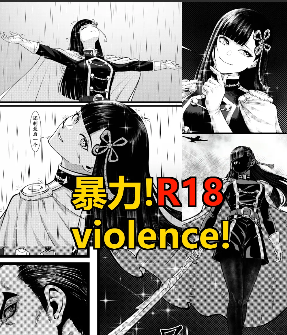 山城恋的一夜消遣 page 1 full