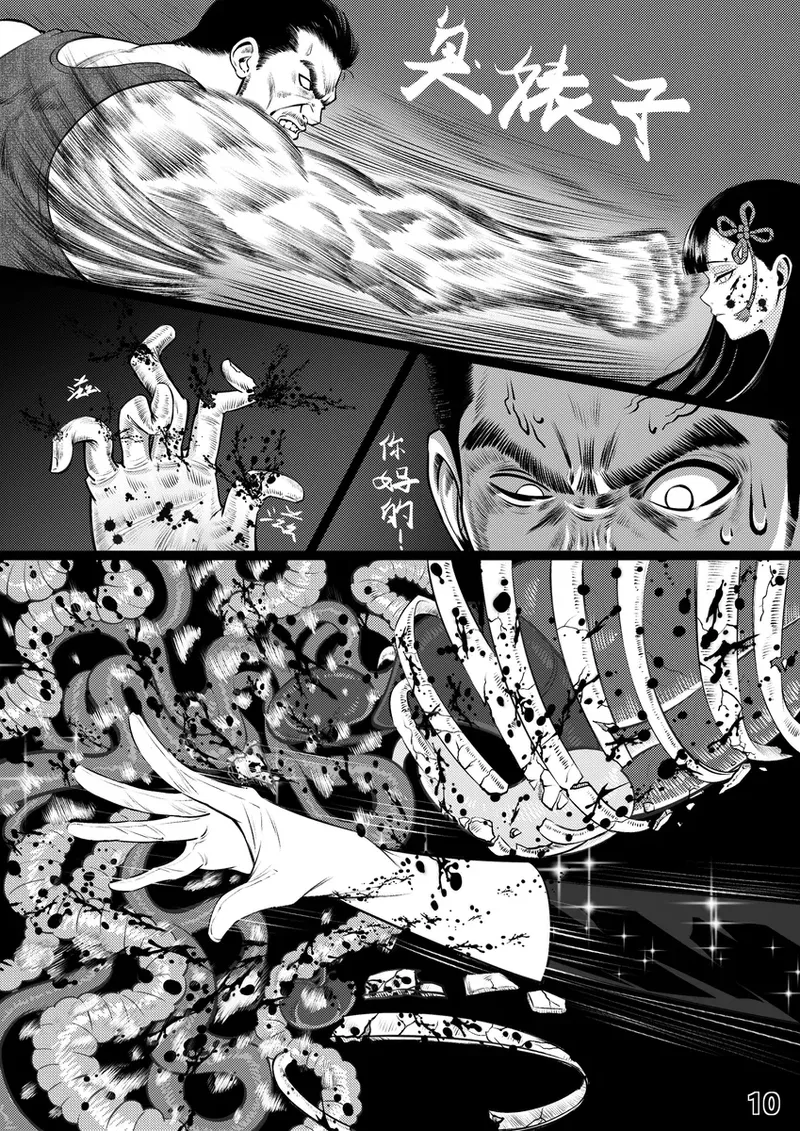 山城恋的一夜消遣 page 11 full