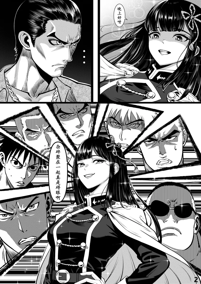 山城恋的一夜消遣 page 3 full
