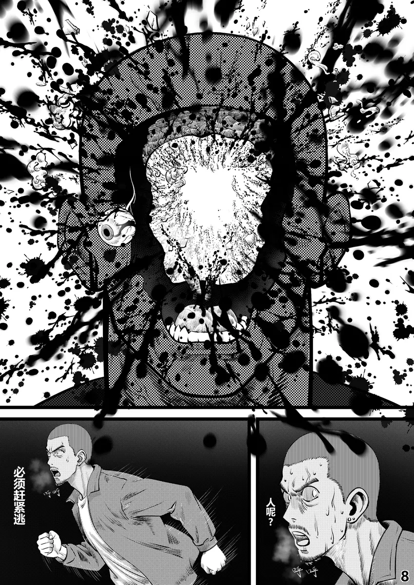山城恋的一夜消遣 page 9 full