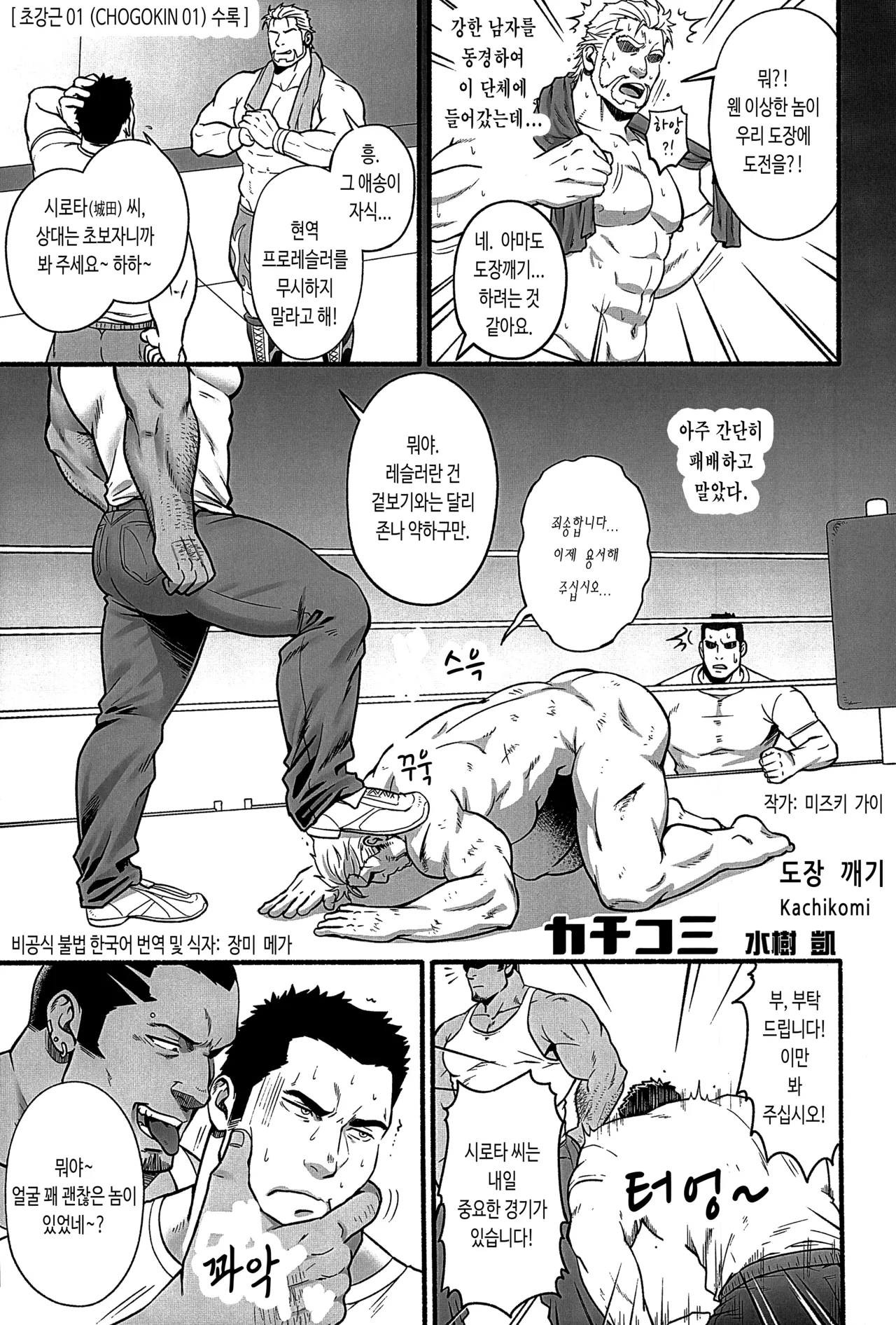 Kachikomi | 도장 깨기 page 1 full