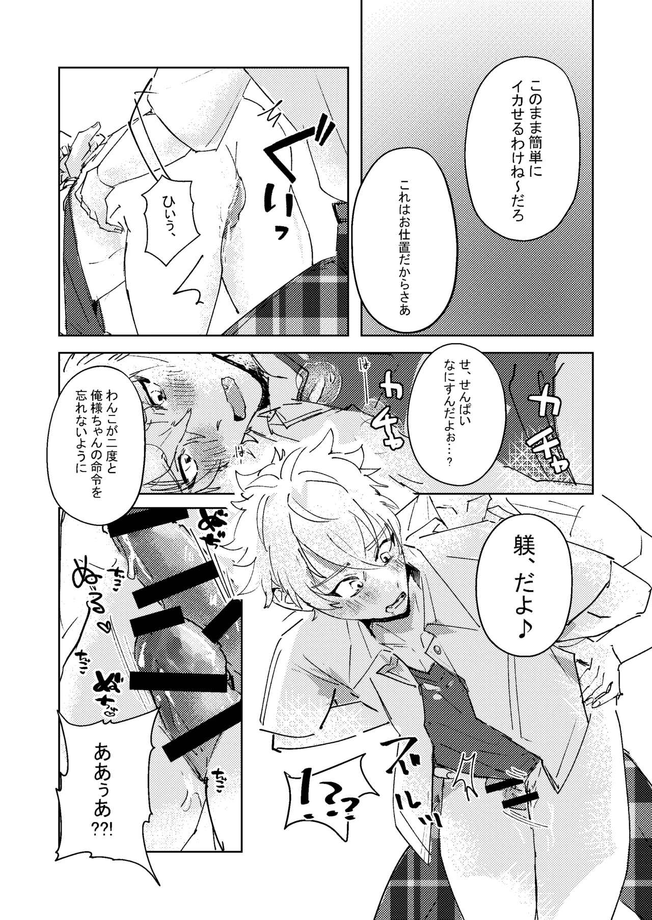 生意気子犬にお仕置き剃毛プレイ page 11 full