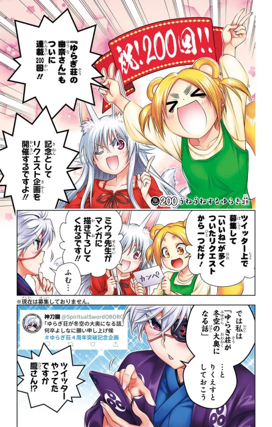 Yuragi-sou no Yuuna-san ep200 page 1 full