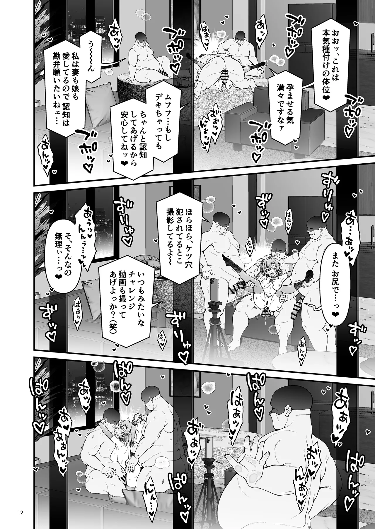 Honoka Challenge! 5 - BEHIND-THE-SCENES EP page 12 full