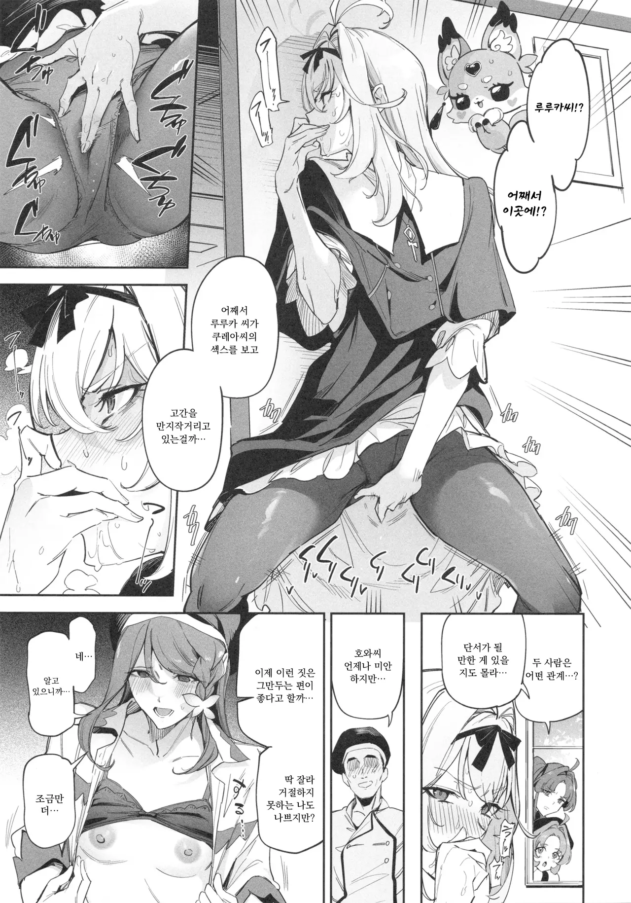 큐어 에클레르의 정체 따위는 알 수 없었다 page 12 full
