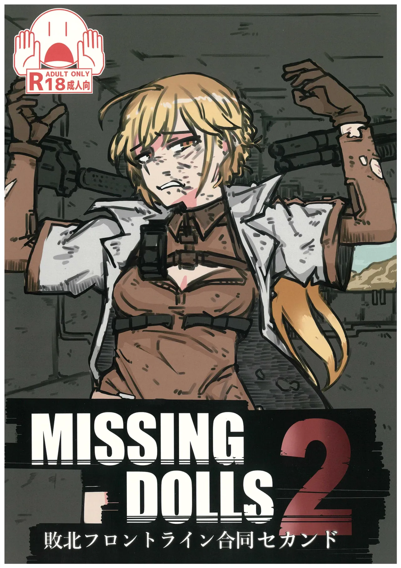 Haiboku  FrontlineGoudou Second MISSING DOLLS 2 page 1 full