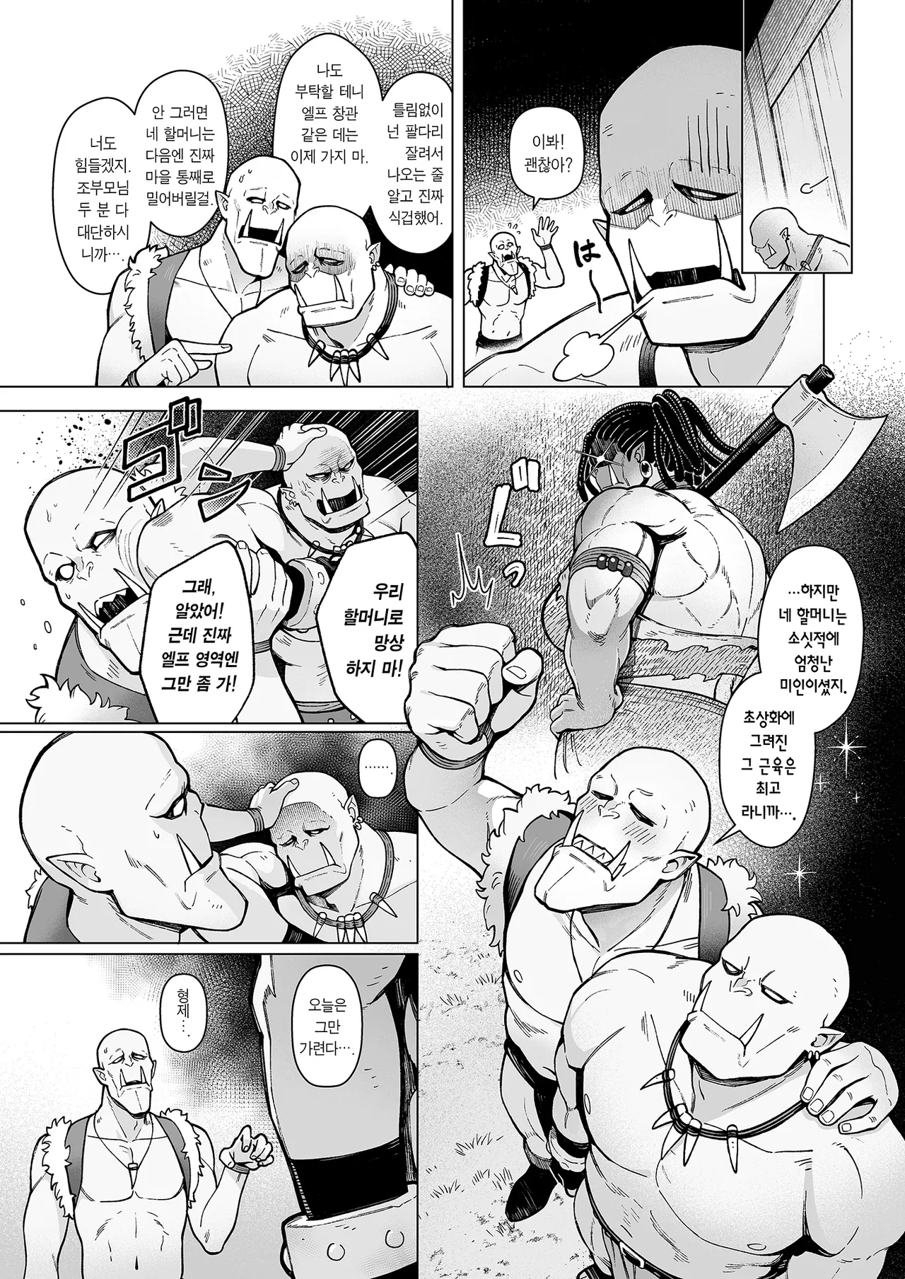 Yosei Shoukan 3-goushitsu Lacy ~Kasshoku Hada Elf o Shimei Shita Dotei Orc~ 2 | 요정창관 3호실 레이시 ~갈색 피부의 엘프를 지명한 동정 오크~ 2 page 10 full