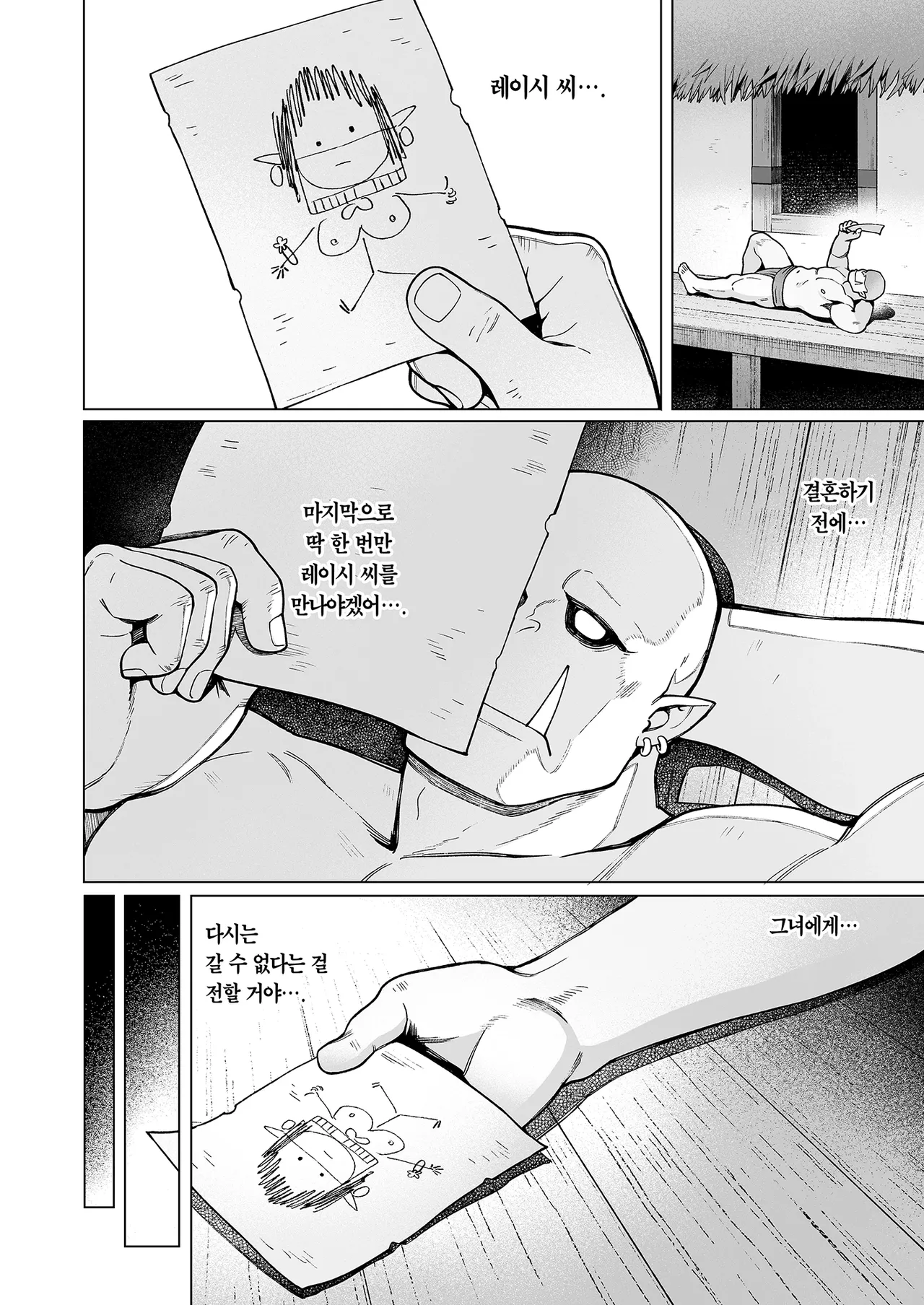 Yosei Shoukan 3-goushitsu Lacy ~Kasshoku Hada Elf o Shimei Shita Dotei Orc~ 2 | 요정창관 3호실 레이시 ~갈색 피부의 엘프를 지명한 동정 오크~ 2 page 11 full