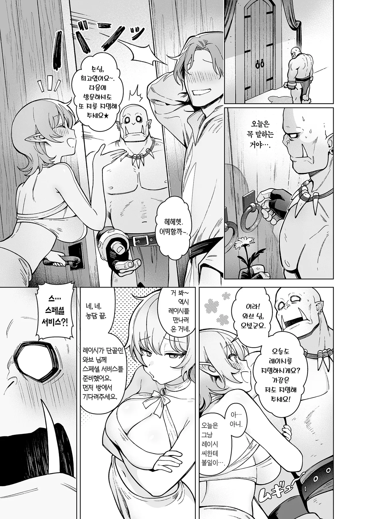 Yosei Shoukan 3-goushitsu Lacy ~Kasshoku Hada Elf o Shimei Shita Dotei Orc~ 2 | 요정창관 3호실 레이시 ~갈색 피부의 엘프를 지명한 동정 오크~ 2 page 12 full