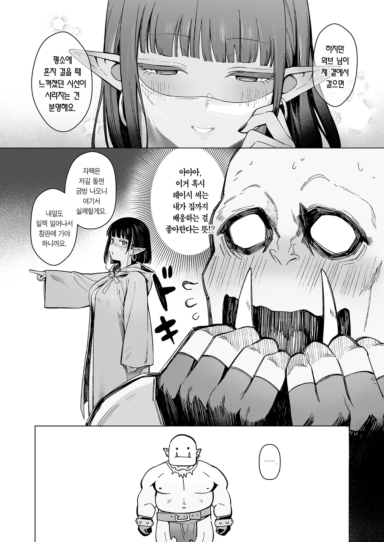 Yosei Shoukan 3-goushitsu Lacy ~Kasshoku Hada Elf o Shimei Shita Dotei Orc~ 2 | 요정창관 3호실 레이시 ~갈색 피부의 엘프를 지명한 동정 오크~ 2 page 5 full