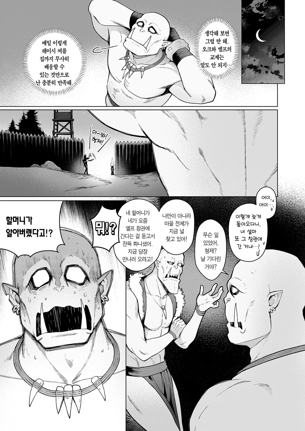 Yosei Shoukan 3-goushitsu Lacy ~Kasshoku Hada Elf o Shimei Shita Dotei Orc~ 2 | 요정창관 3호실 레이시 ~갈색 피부의 엘프를 지명한 동정 오크~ 2 page 6 full