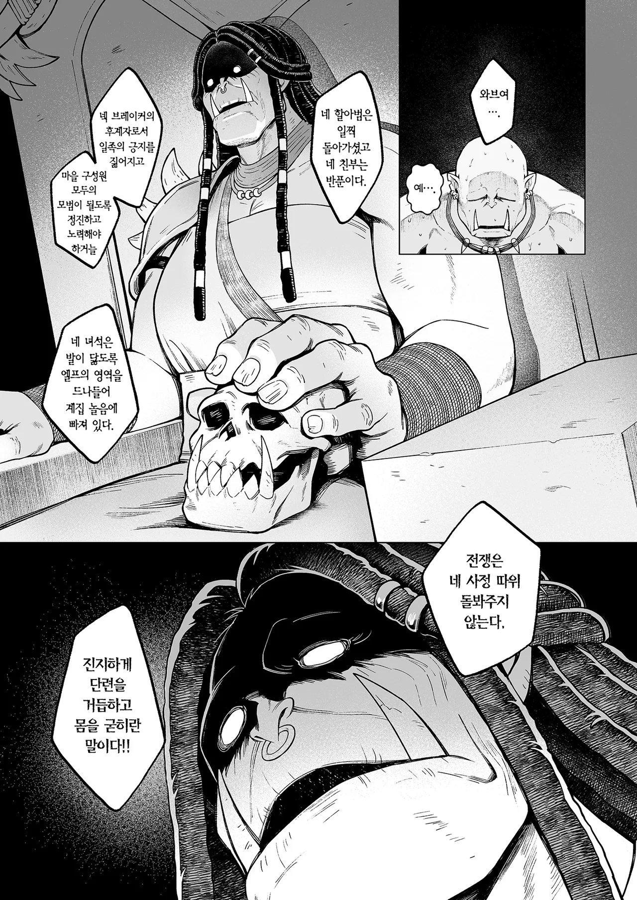 Yosei Shoukan 3-goushitsu Lacy ~Kasshoku Hada Elf o Shimei Shita Dotei Orc~ 2 | 요정창관 3호실 레이시 ~갈색 피부의 엘프를 지명한 동정 오크~ 2 page 8 full