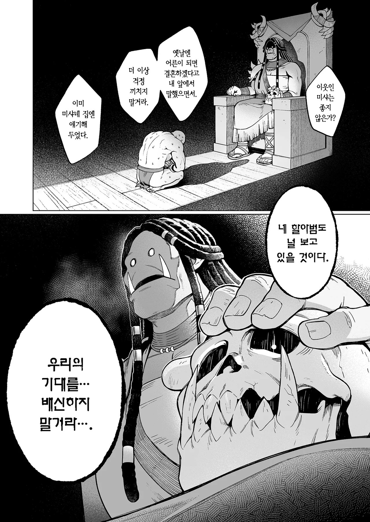 Yosei Shoukan 3-goushitsu Lacy ~Kasshoku Hada Elf o Shimei Shita Dotei Orc~ 2 | 요정창관 3호실 레이시 ~갈색 피부의 엘프를 지명한 동정 오크~ 2 page 9 full