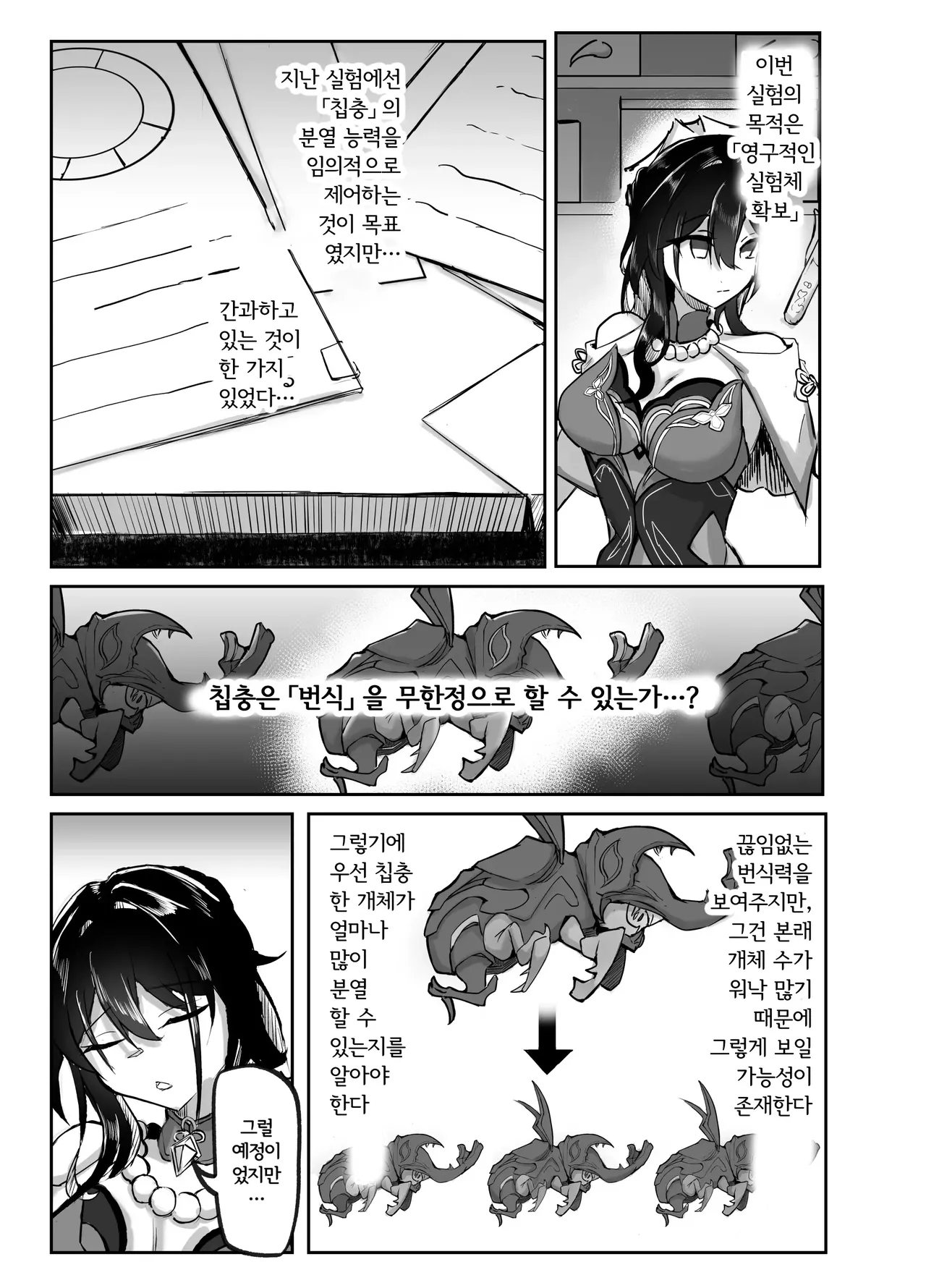 Hanshoku Chuudoku | 번식중독 page 4 full