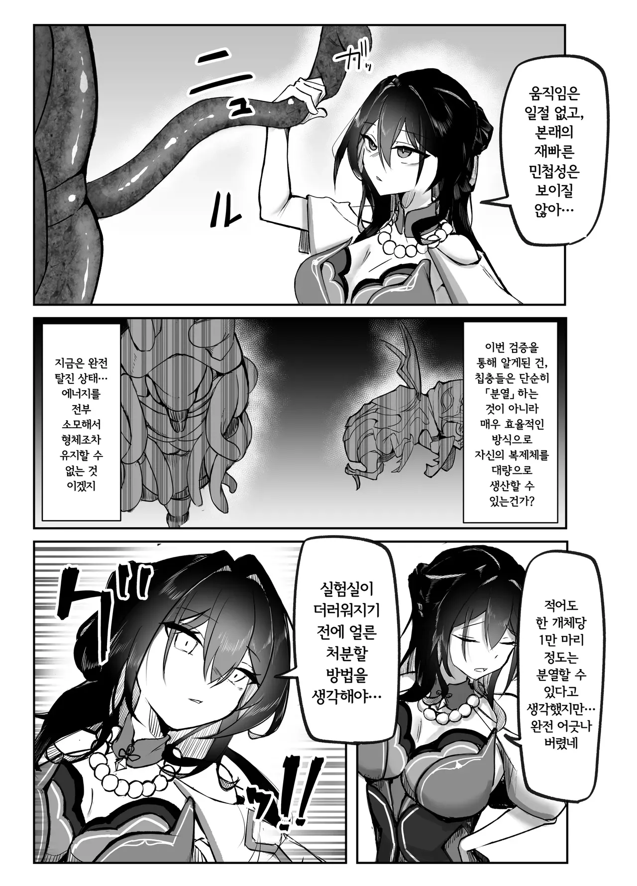 Hanshoku Chuudoku | 번식중독 page 6 full