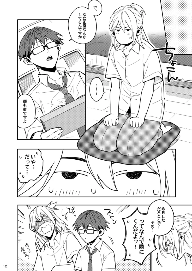 Sweet Revenge page 11 full